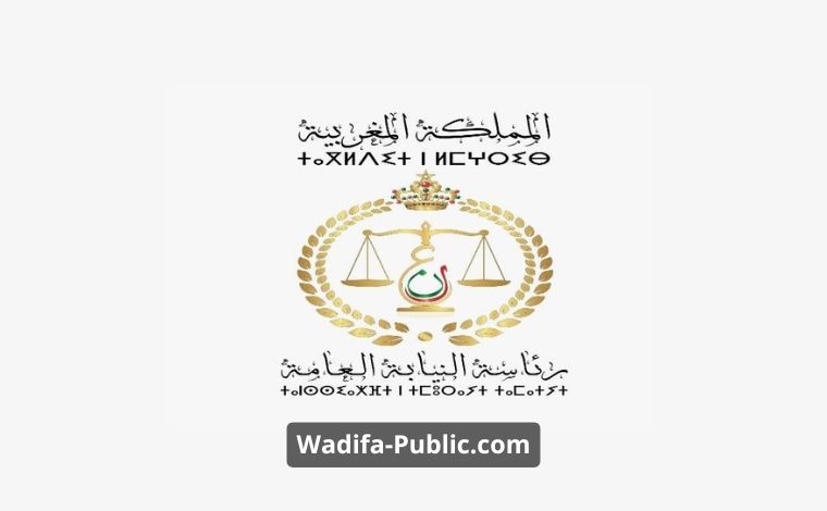 wadifa public رئاسة النيابة العامة