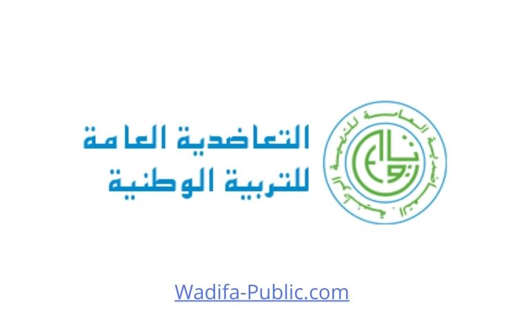 wadifa public التعاضدية العامة للتربية الوطنية