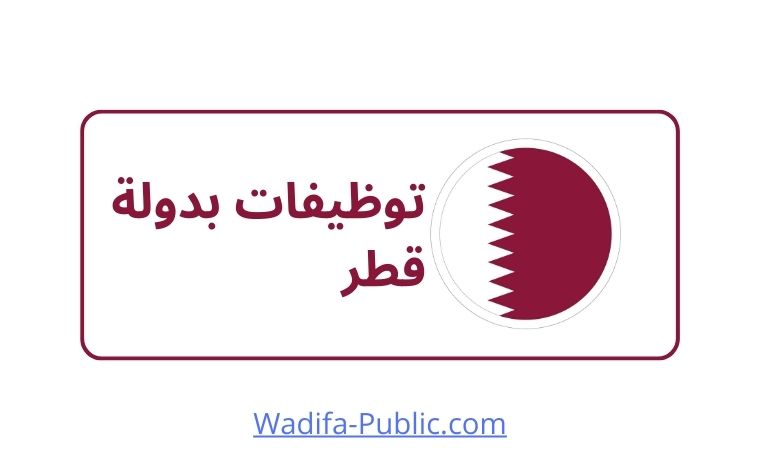 wadifa public - Qatar