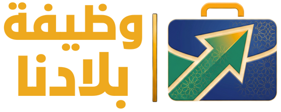 وظيفة بلادنا