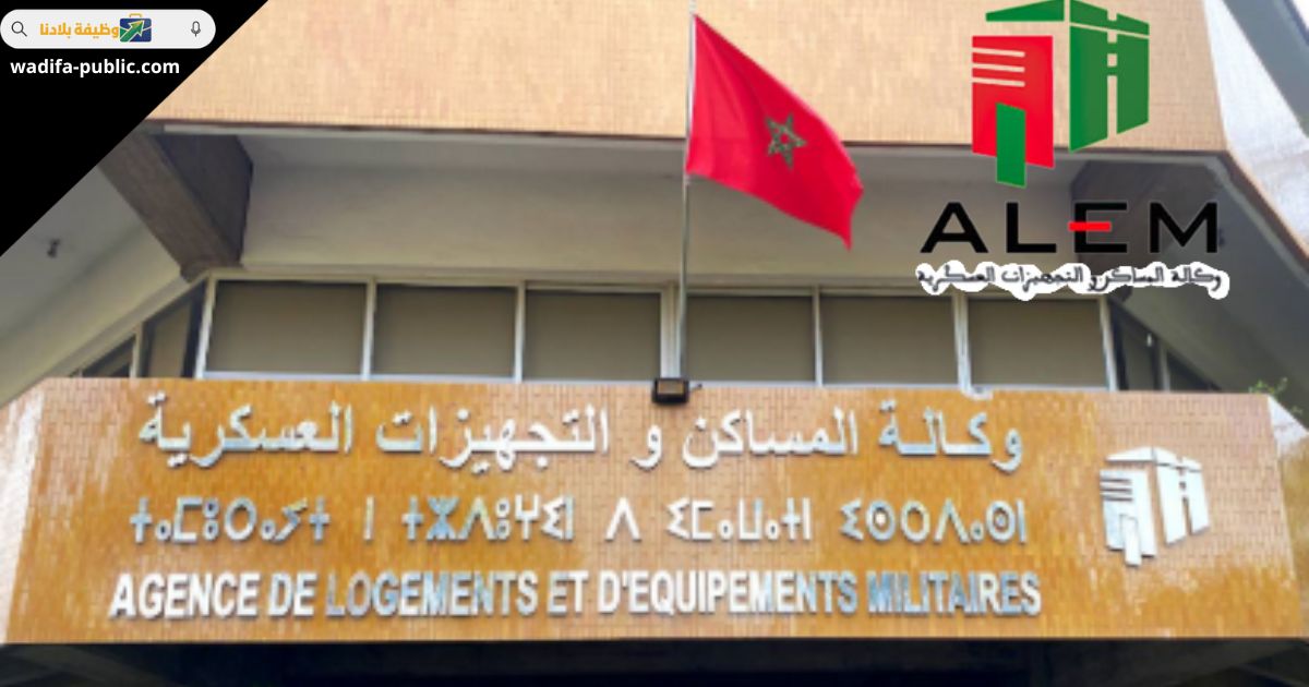 مباراة وكالة المساكن العسكرية 2026 8 مناصب